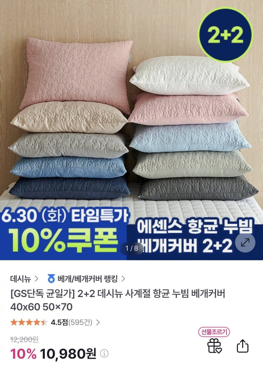 데시뉴 사계절 누빔 베개커버 4장