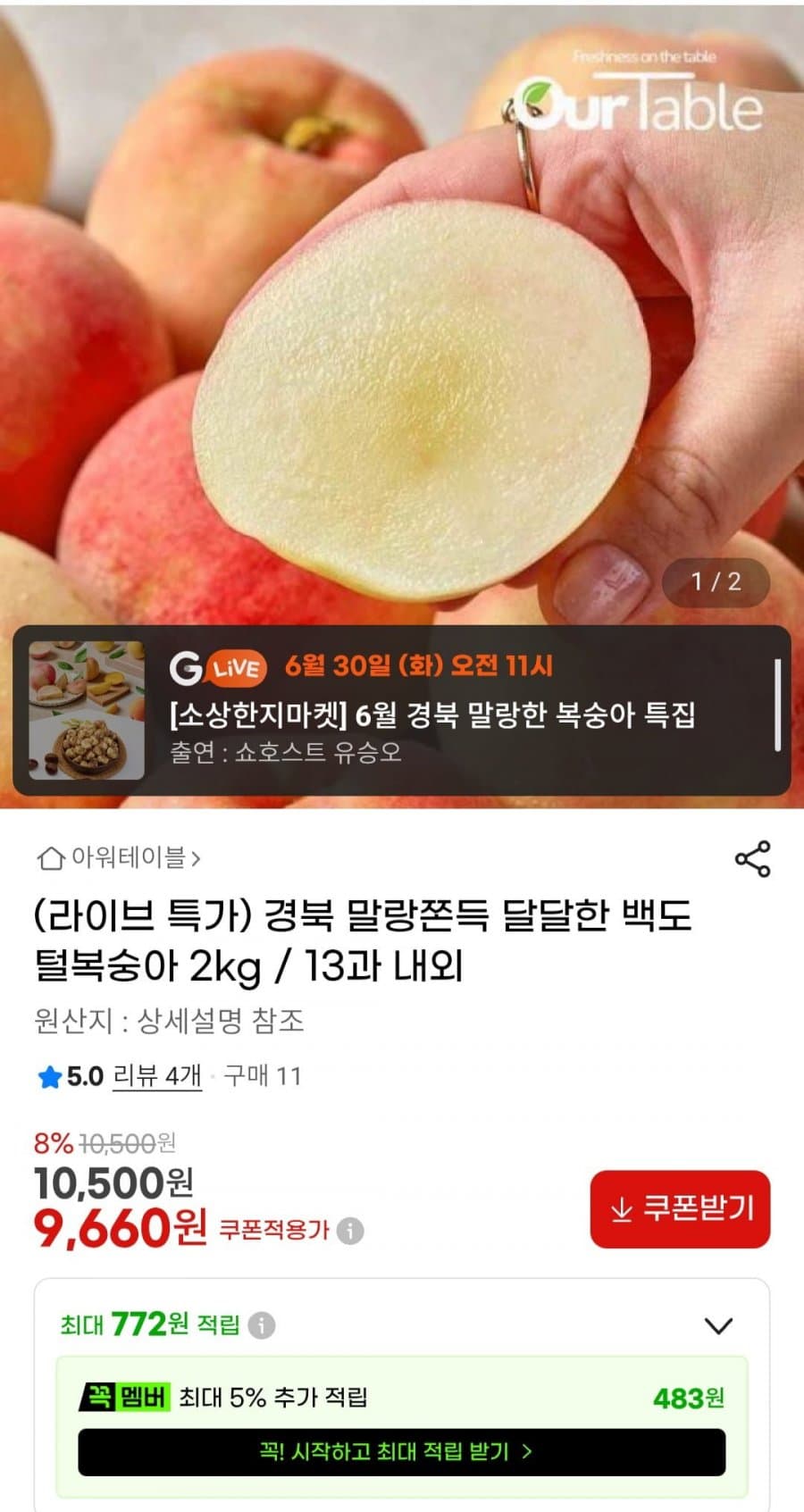 백도 털복숭아 2kg