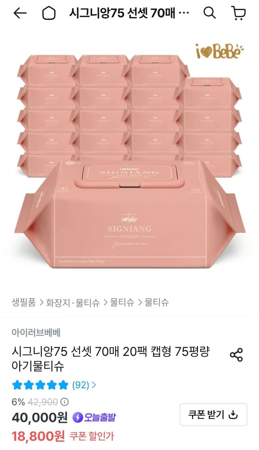 시그니앙75 아기물티슈 20팩