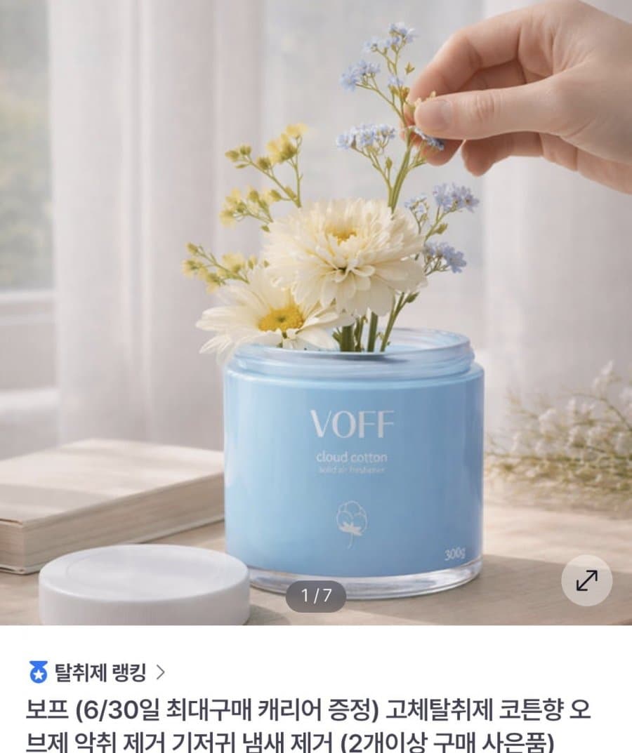 오브제 고체탈취제 코튼향