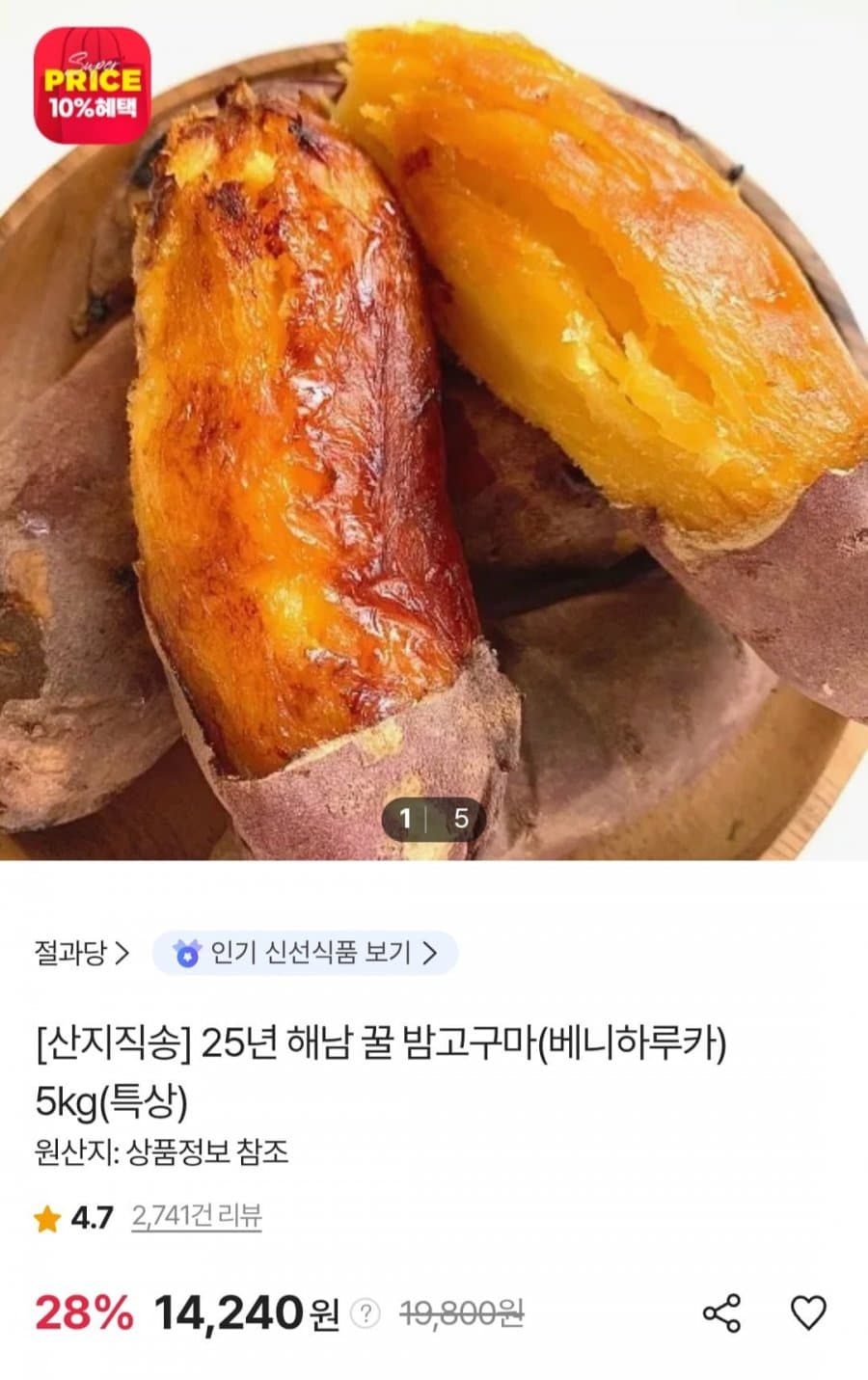 베니하루카 고구마 5kg