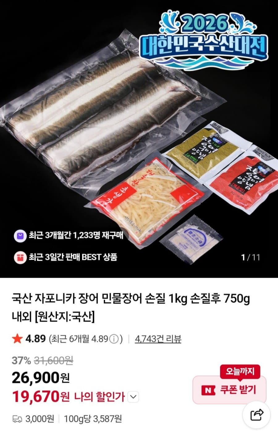 자포니카 민물장어 1kg