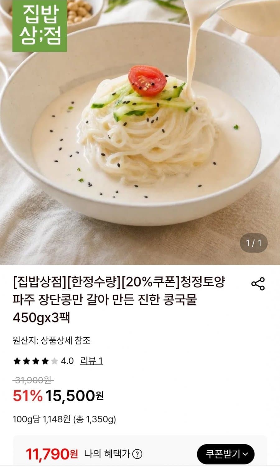 장단콩 콩국물 450g 3팩