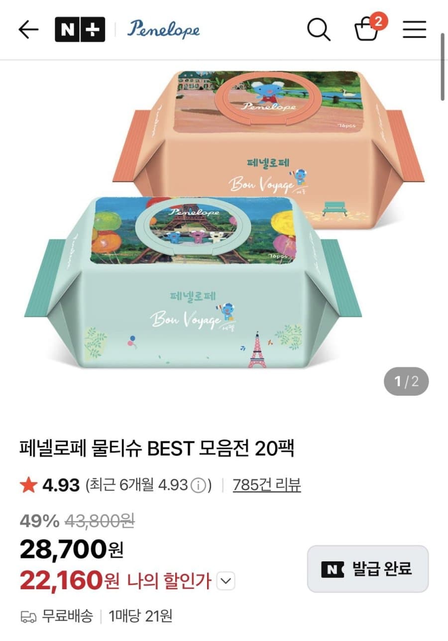 페넬로페 본보야지 70매*20팩