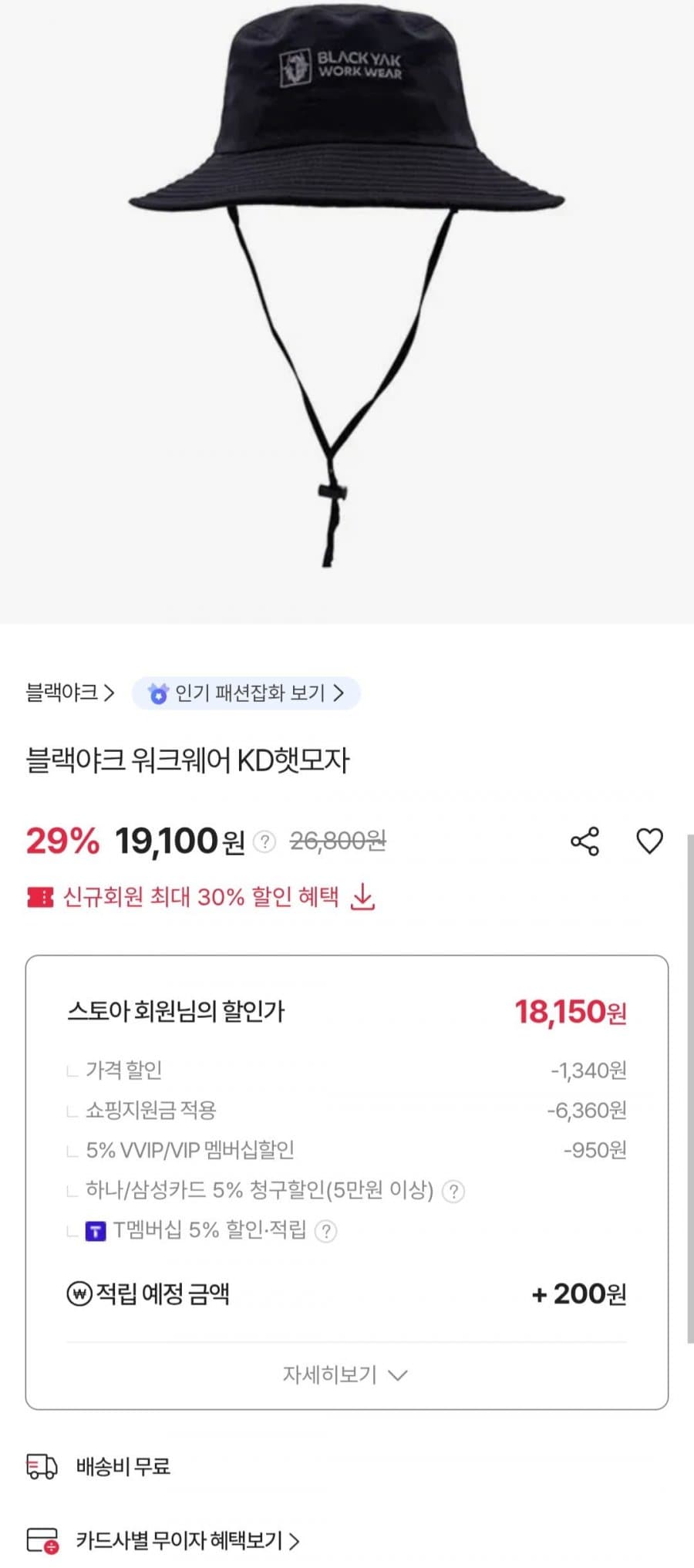 블랙야크 워크웨어 햇모자