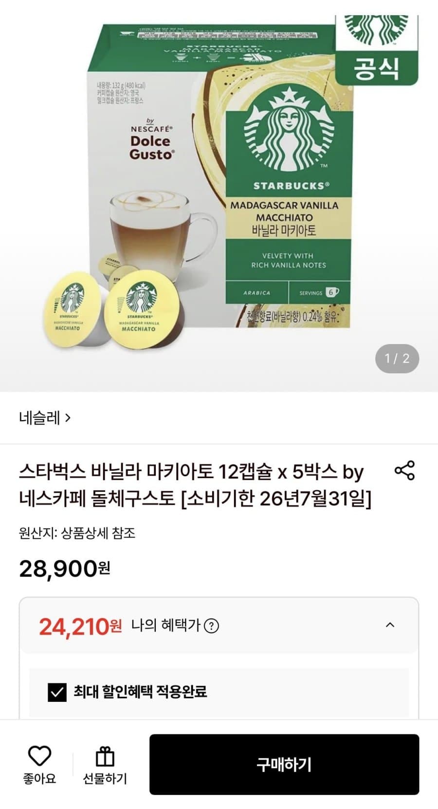 네스카페 돌체구스토 바닐라 마키아토 60캡슐