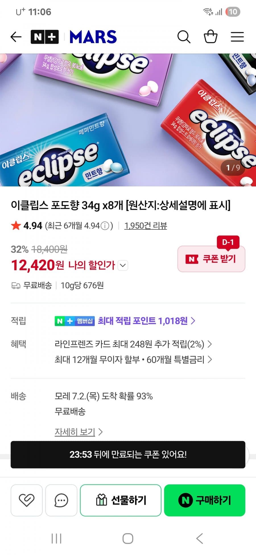 이클립스 포도향 8개