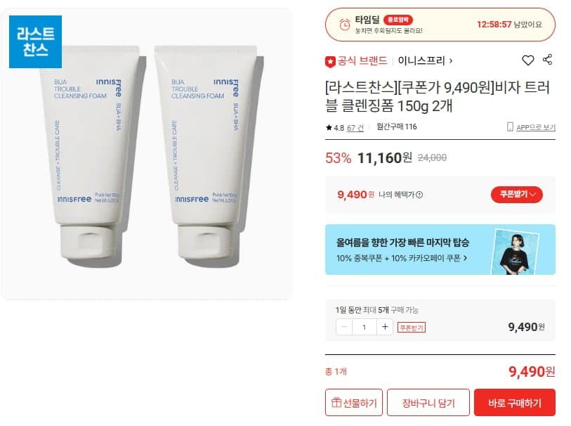 이니스프리 비자 클렌징폼 150g