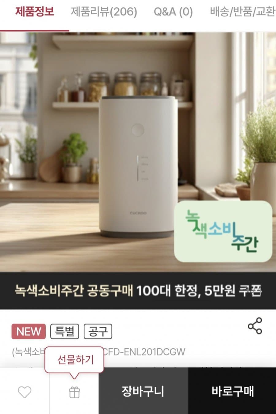 쿠쿠 에코웨일 음식물처리기