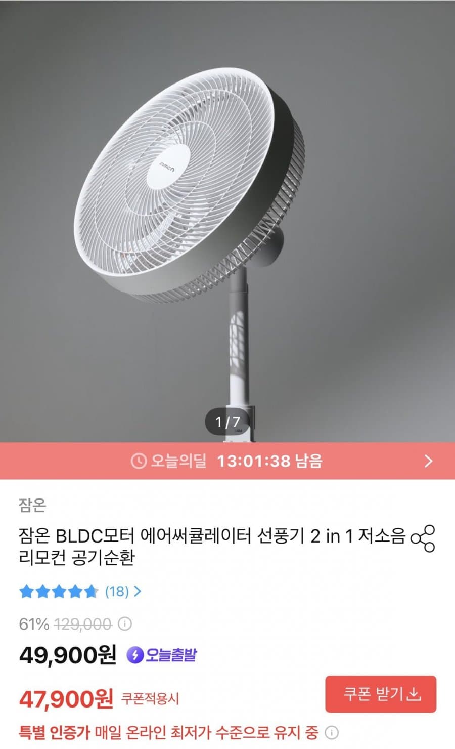 잠온 BLDC 써큘레이터