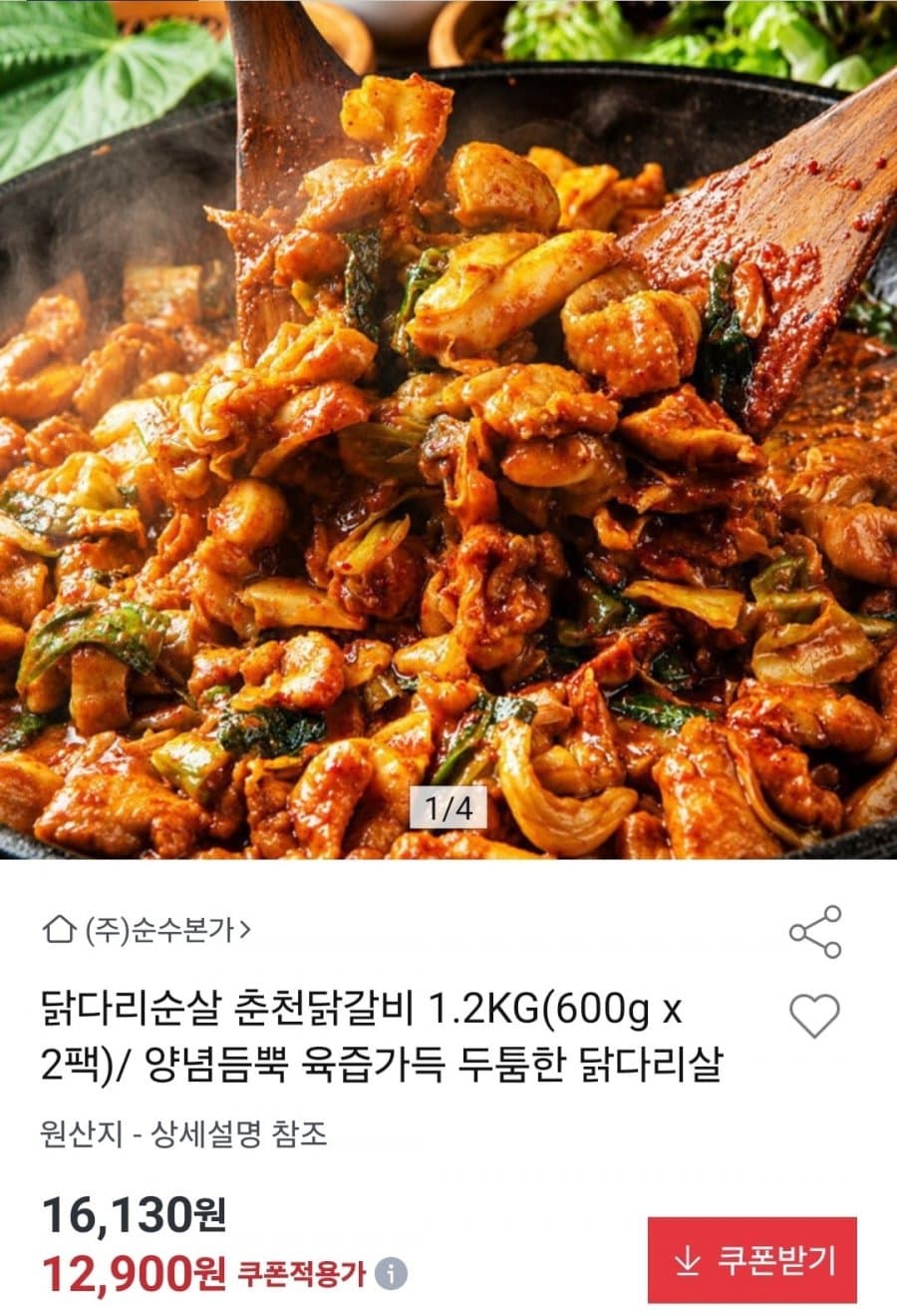 춘천닭갈비 닭다리살 1.2kg