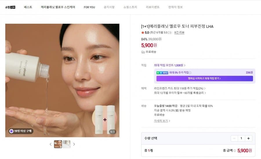 메리플래닛 멜로우 토너 1+1