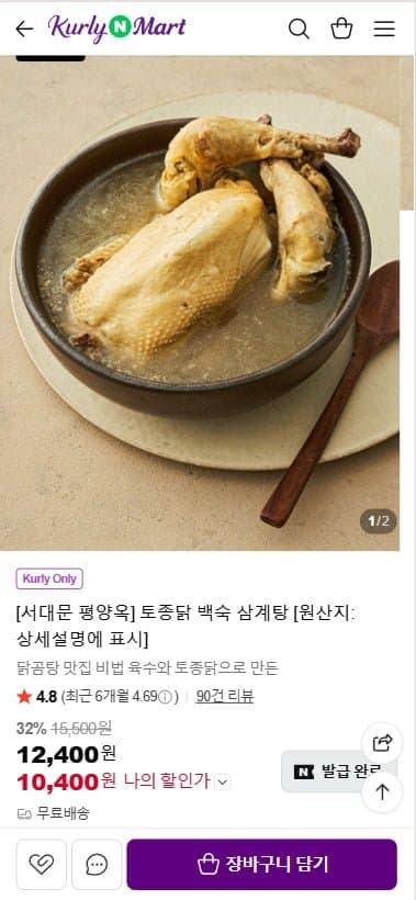 서대문 평양옥 토종닭 삼계탕