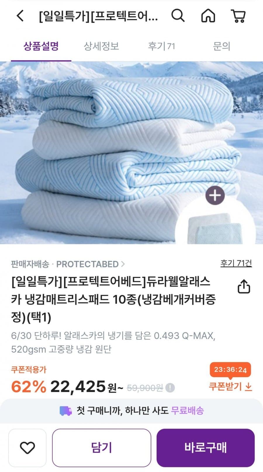 듀라웰 알래스카 냉감 매트리스패드