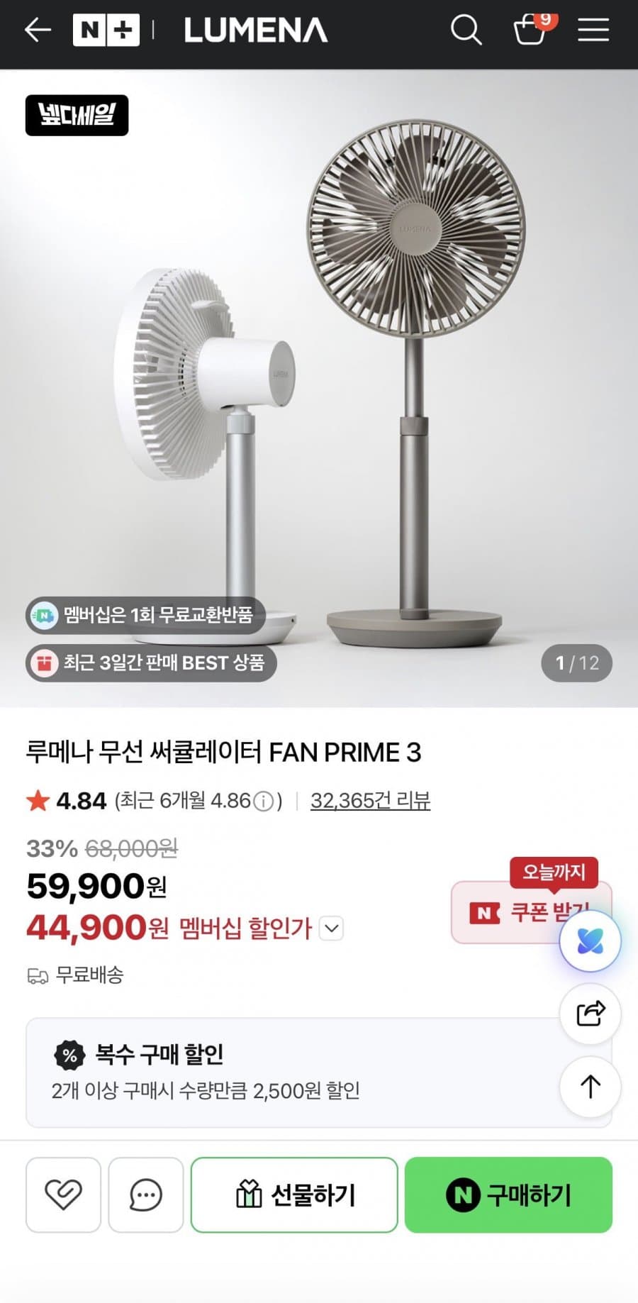 루메나 팬프라임3 서큘레이터