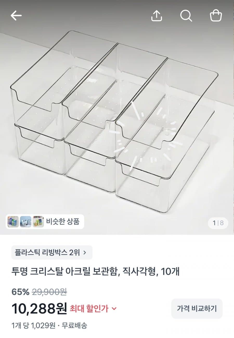 아크릴 보관함 10개