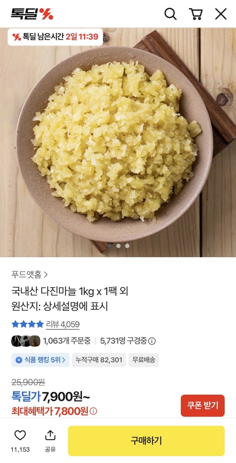 국내산 다진마늘 1kg