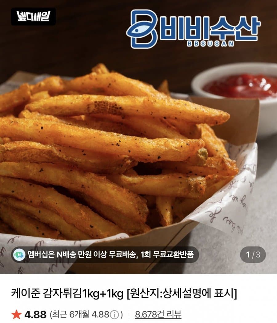 감자튀김 1kg 2종 세트