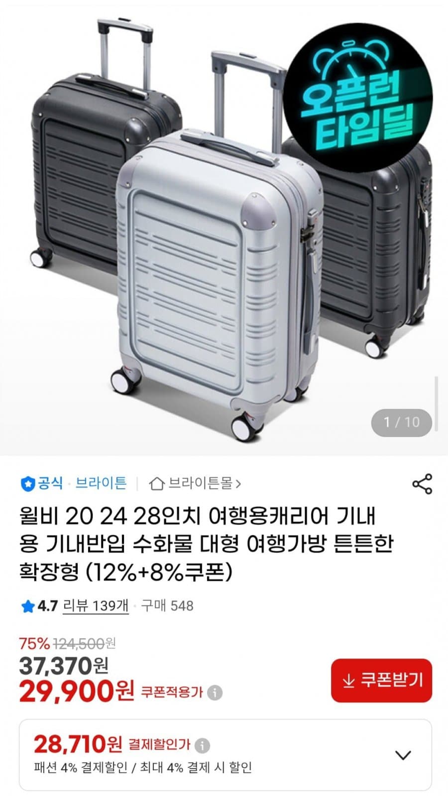 브라이튼 윌비 캐리어