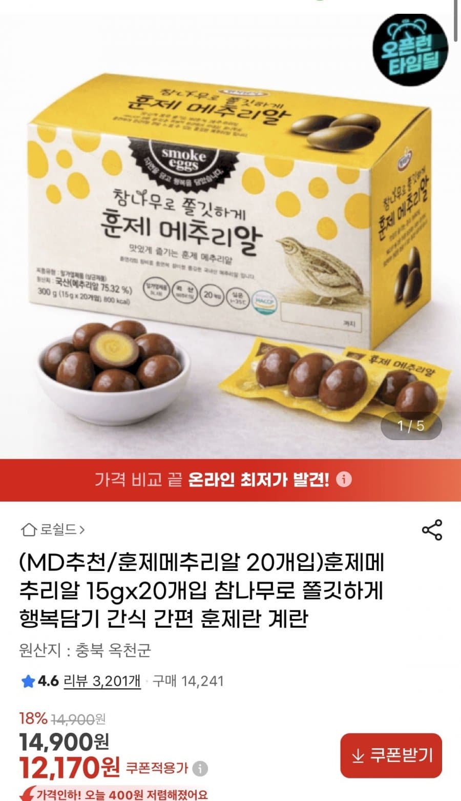 국산 훈제 메추리알 20개입
