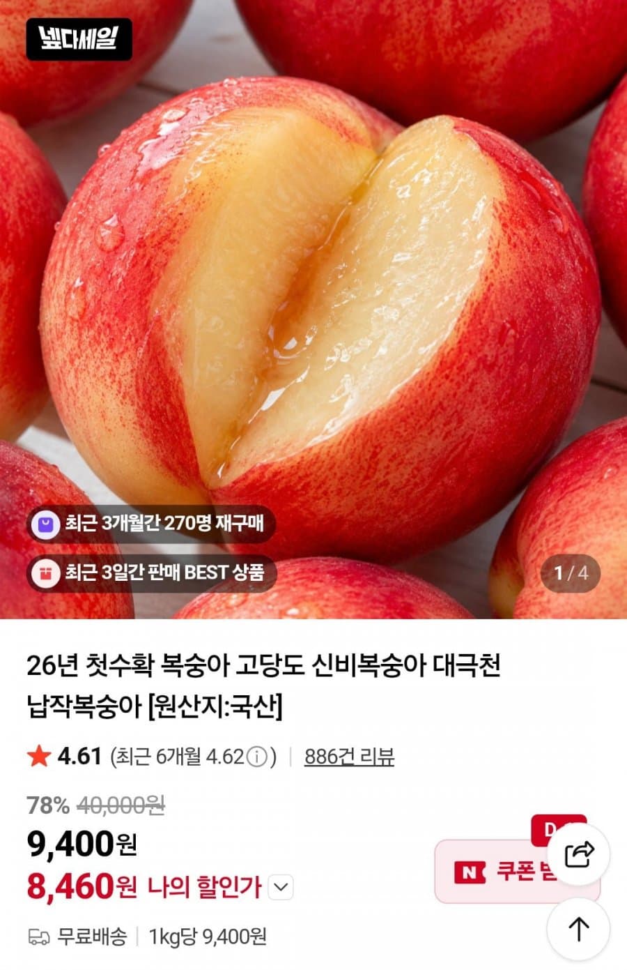 신비복숭아 1kg 중소과