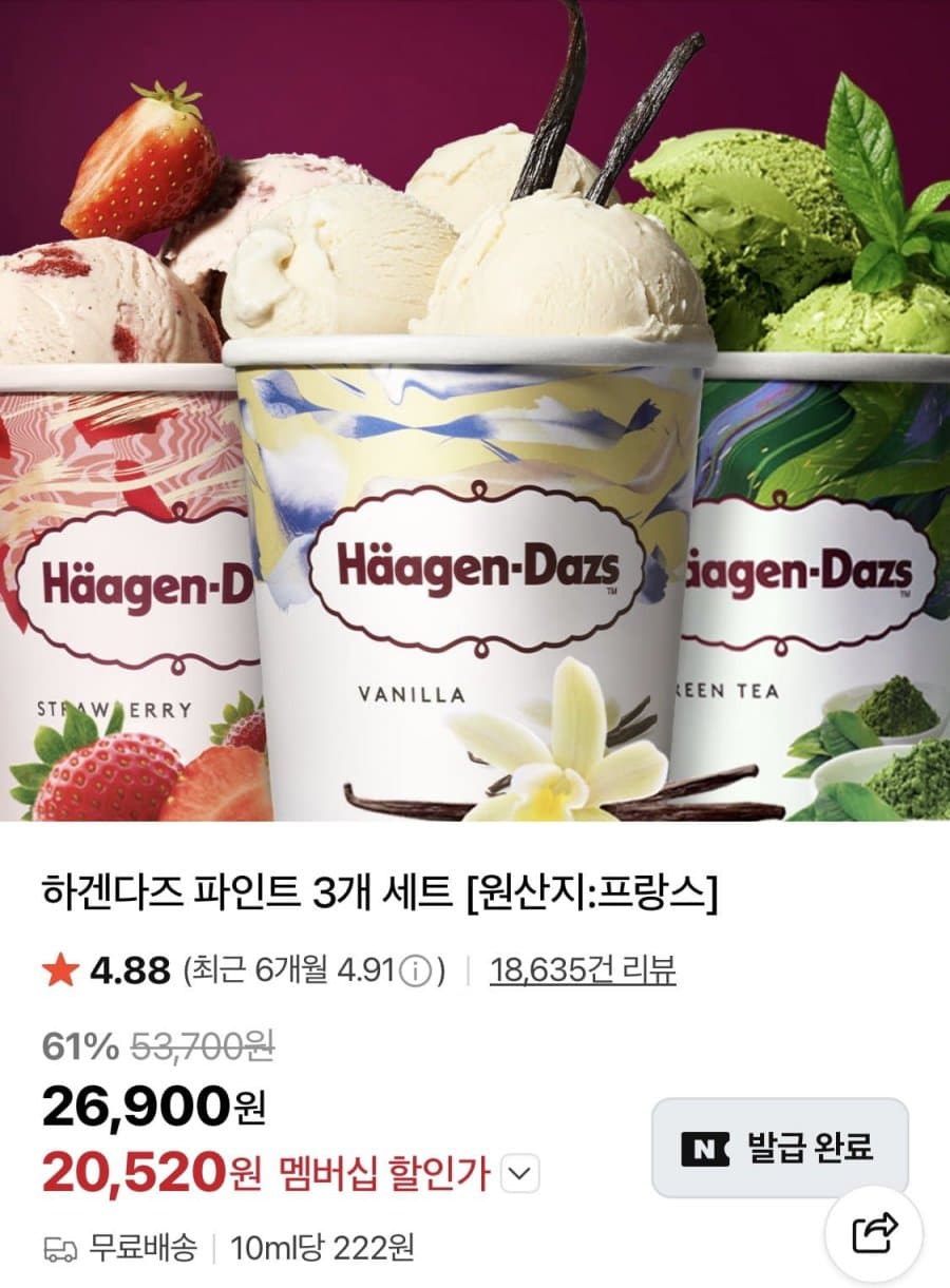하겐다즈 파인트 3개