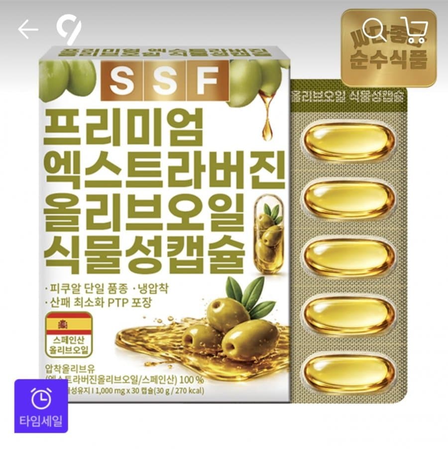 올리브오일 캡슐 30캡슐