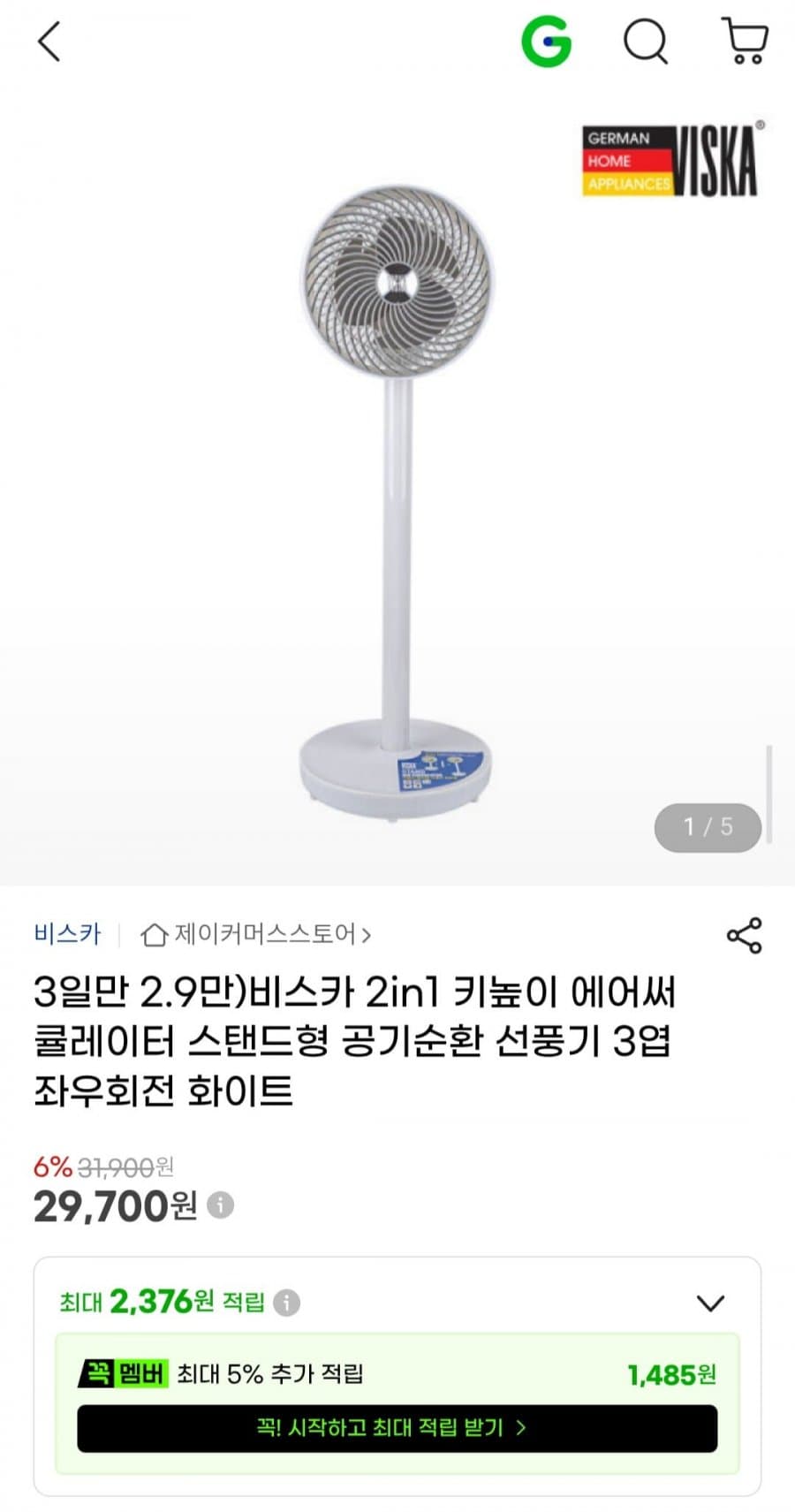 비스카 2in1 키높이 써큘레이터
