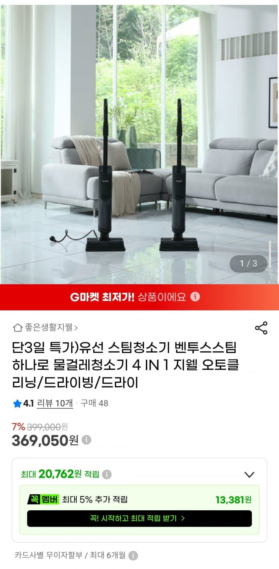 벤투스 스팀하나로 4in1