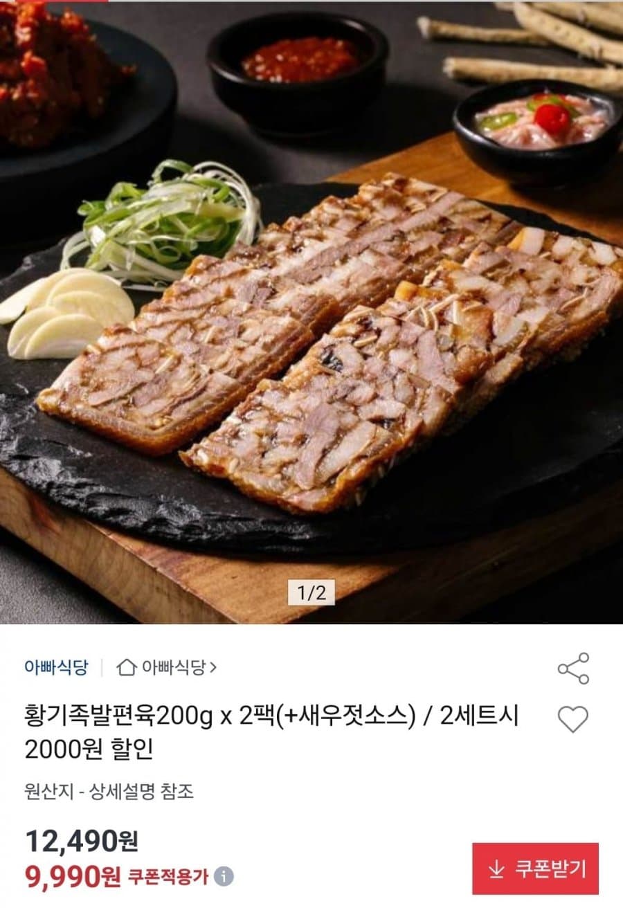 황기 족발편육 200g 2팩