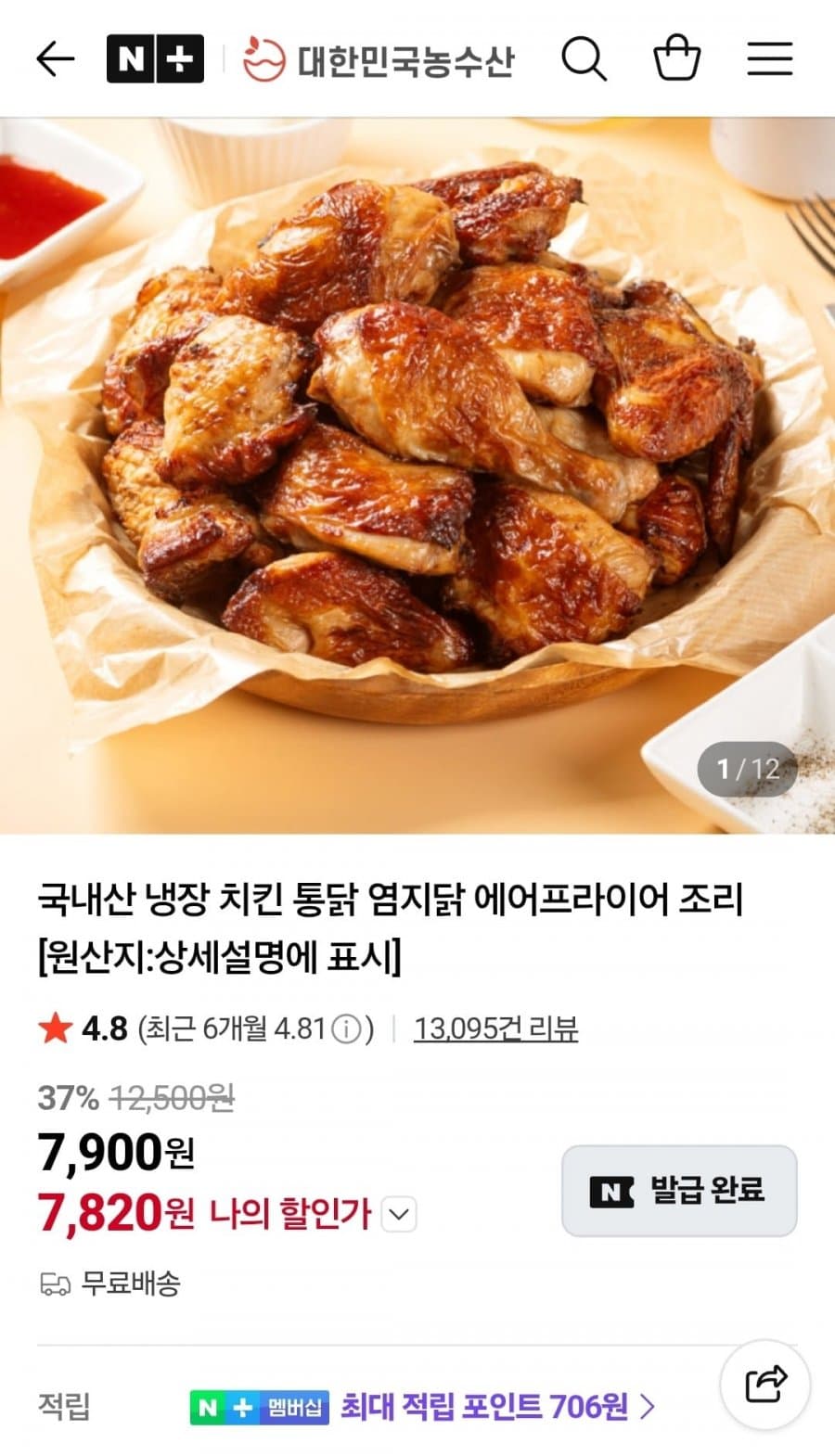 냉장치킨 간장맛 1kg