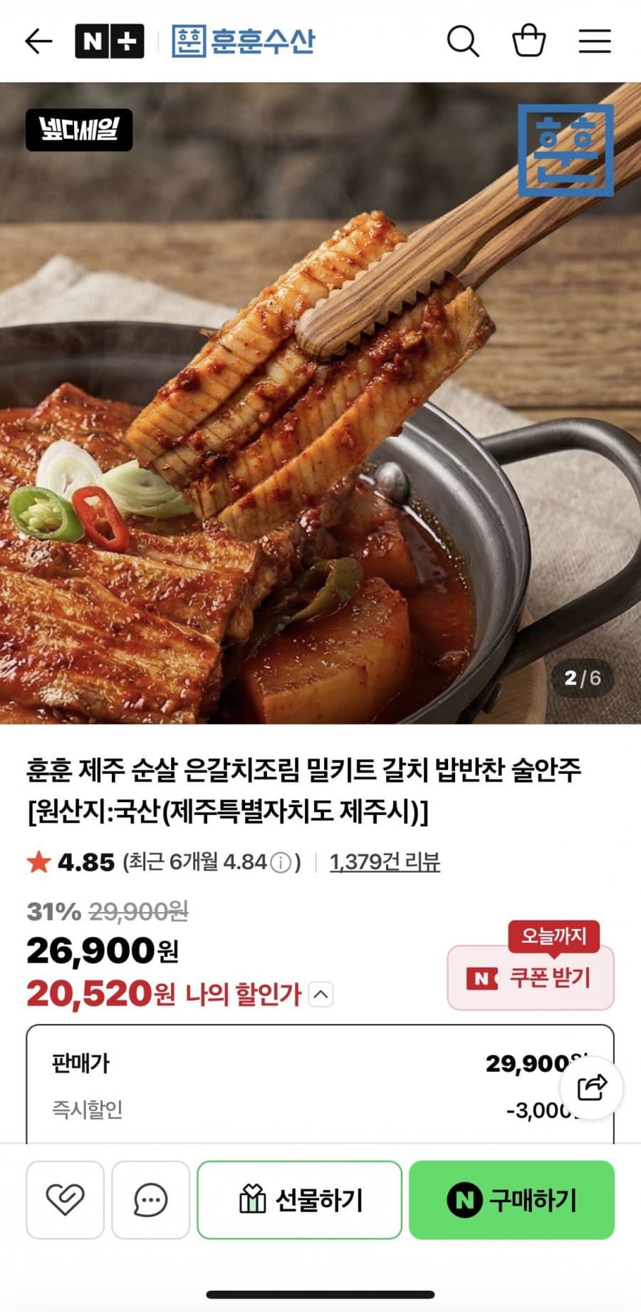 제주 순살 은갈치조림 300g