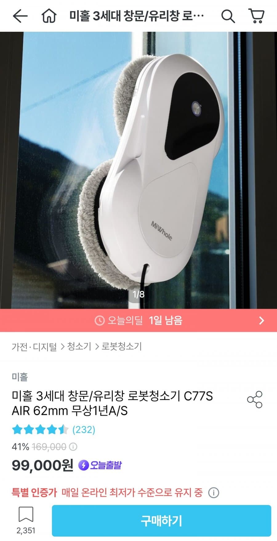미홀 3세대 창문청소기