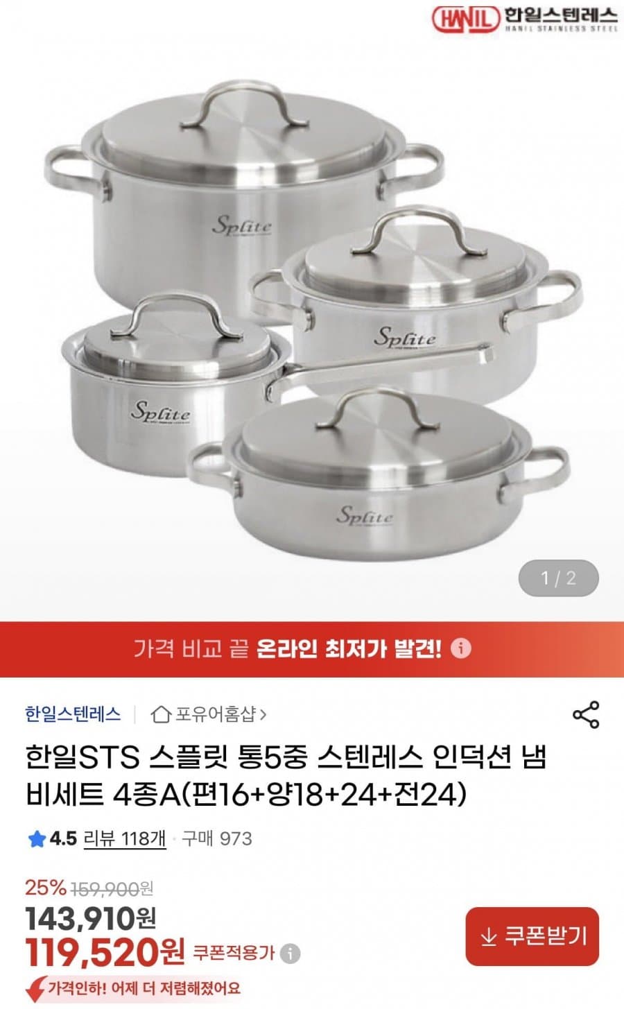 스텐 냄비세트 4종
