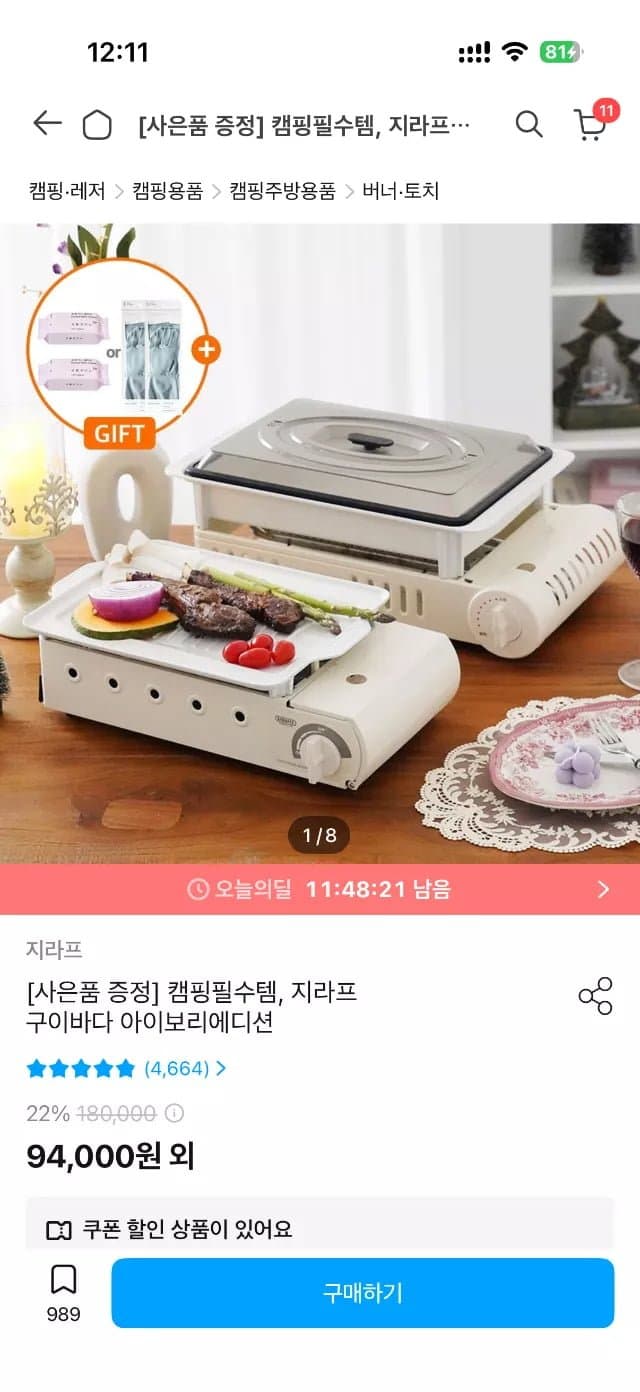 지라프 구이바다 L