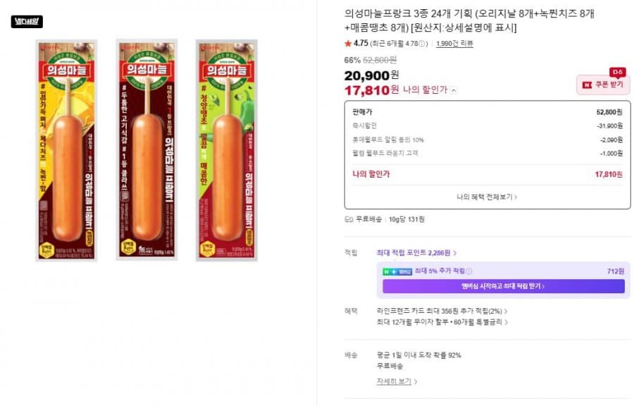 의성마늘프랑크 24개