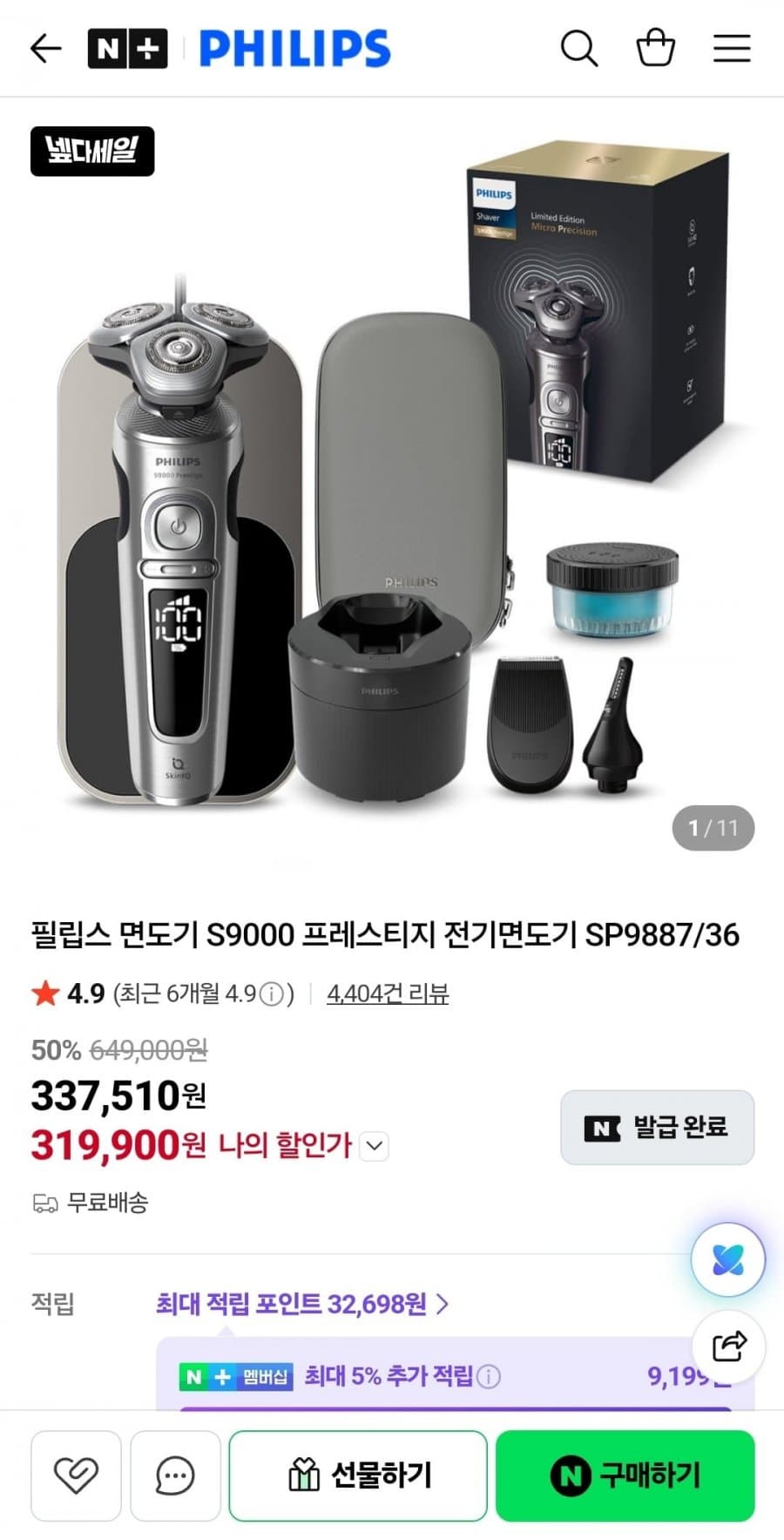 필립스 S9000 프레스티지