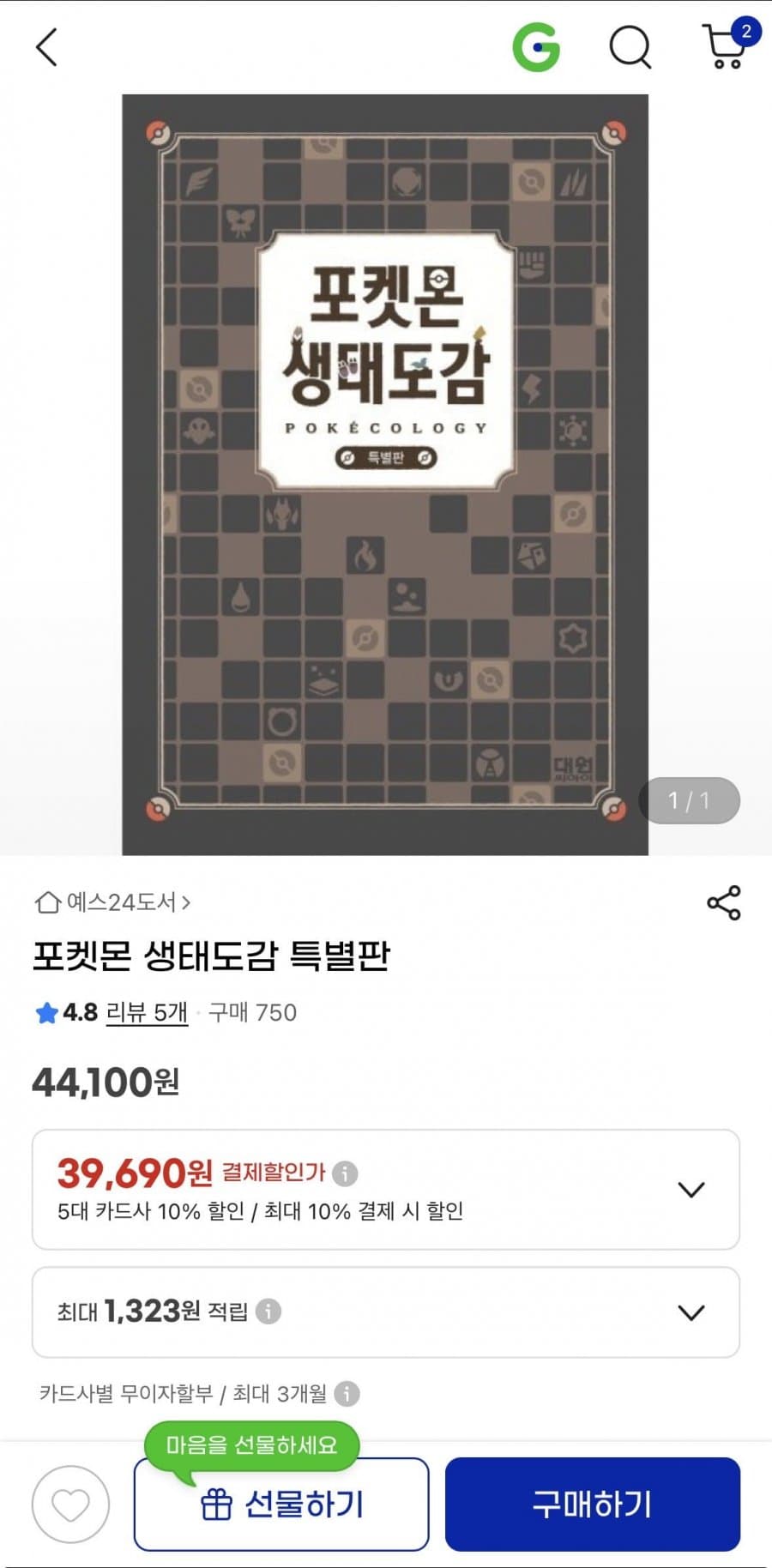 포켓몬 생태도감 특별판
