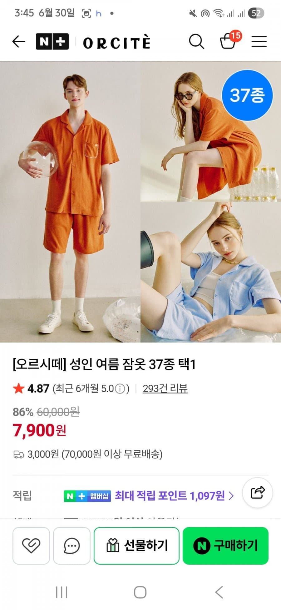오르시떼 잠옷 7,900원