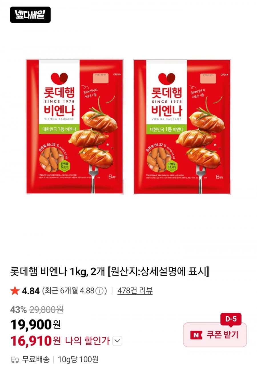 롯데햄 비엔나 1kg