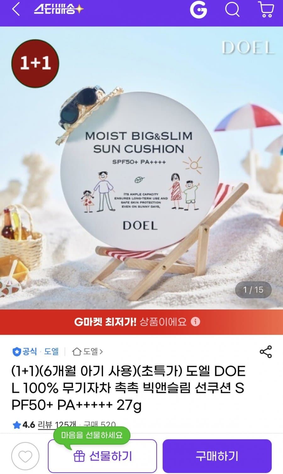 도엘 무기자차 촉촉