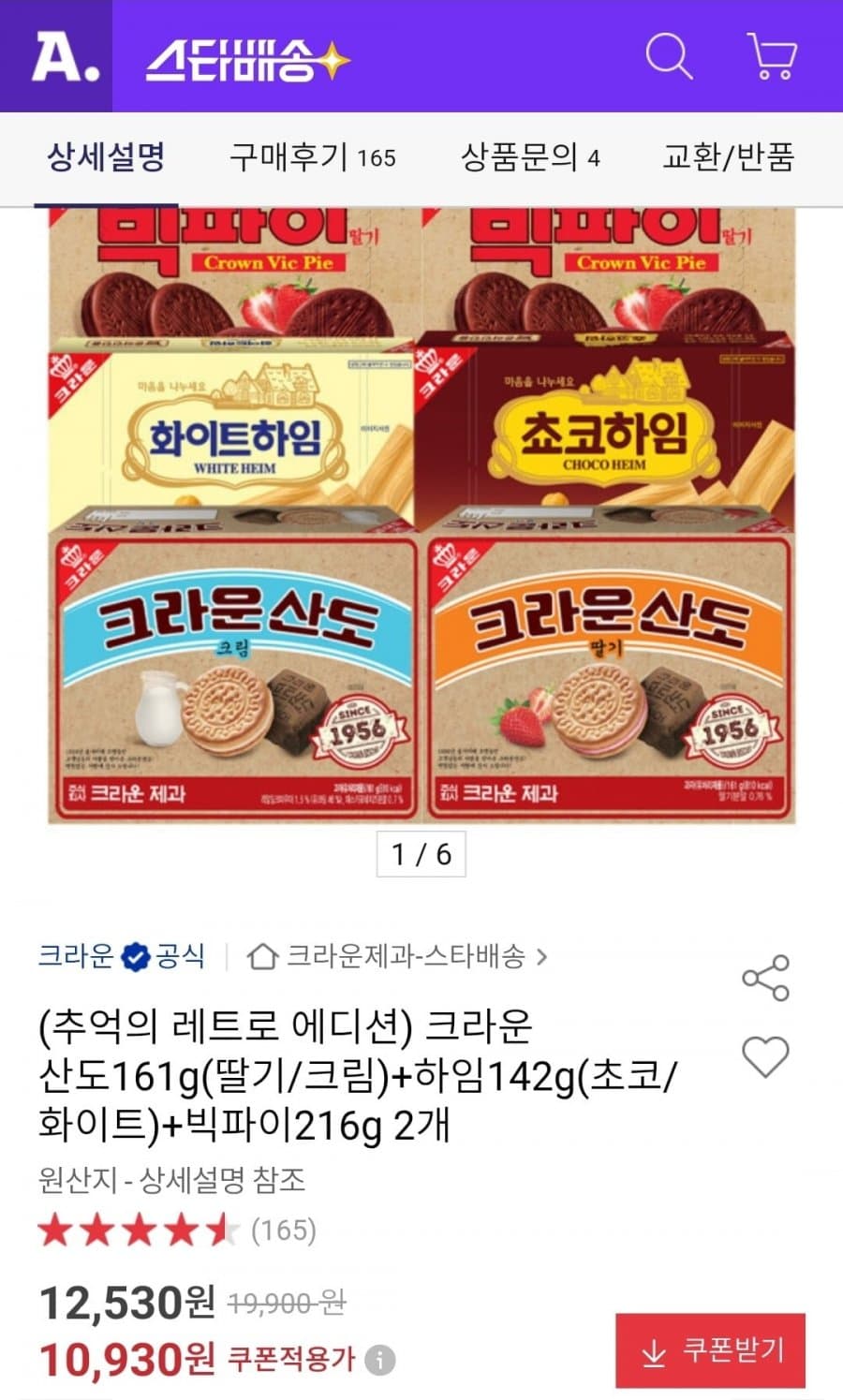 크라운 산도+하임+빅파이
