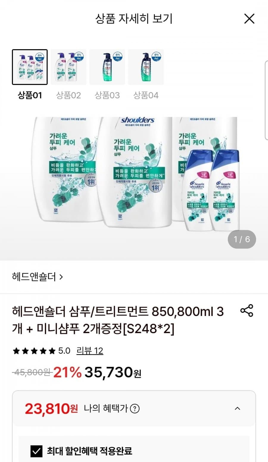 헤드앤숄더 850ml 3개