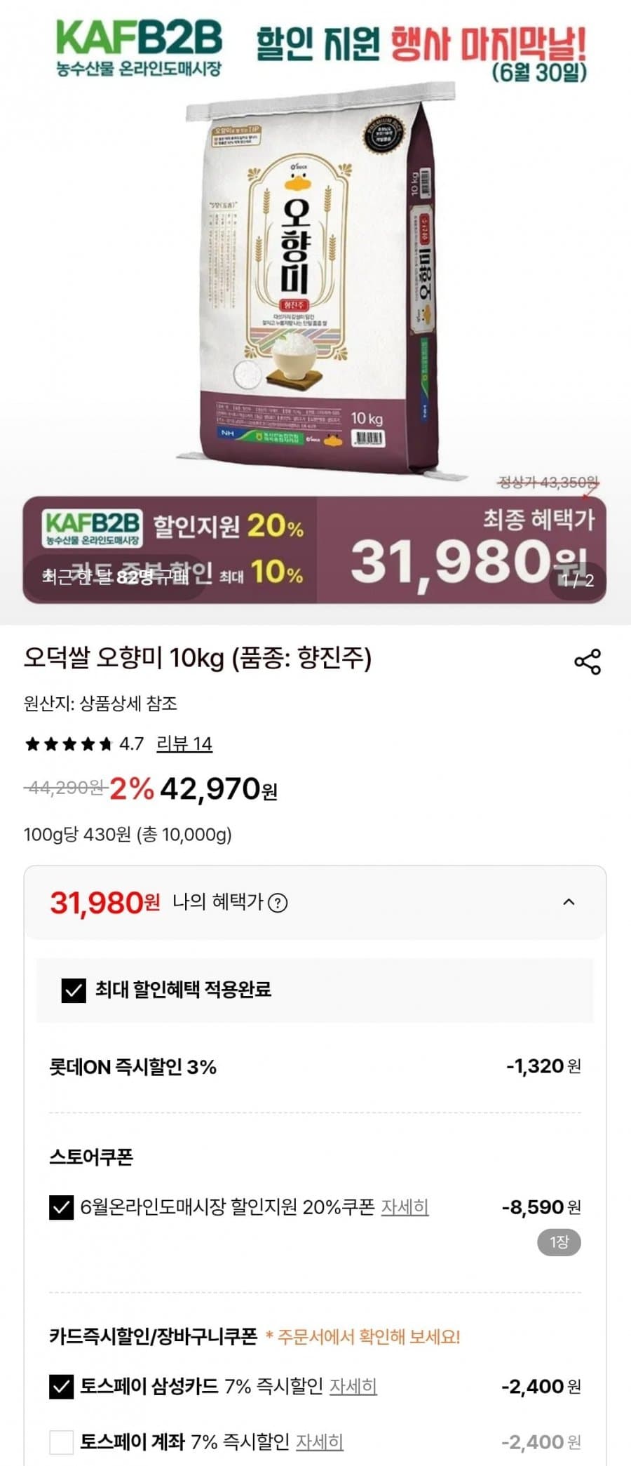 오향미 향진주 쌀 10kg