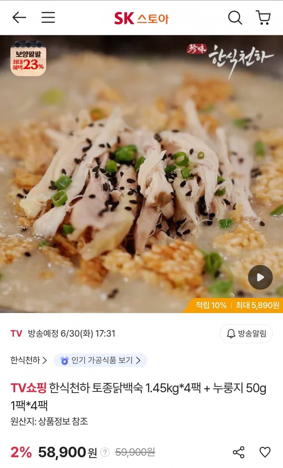 토종닭백숙 1.45kg 4팩