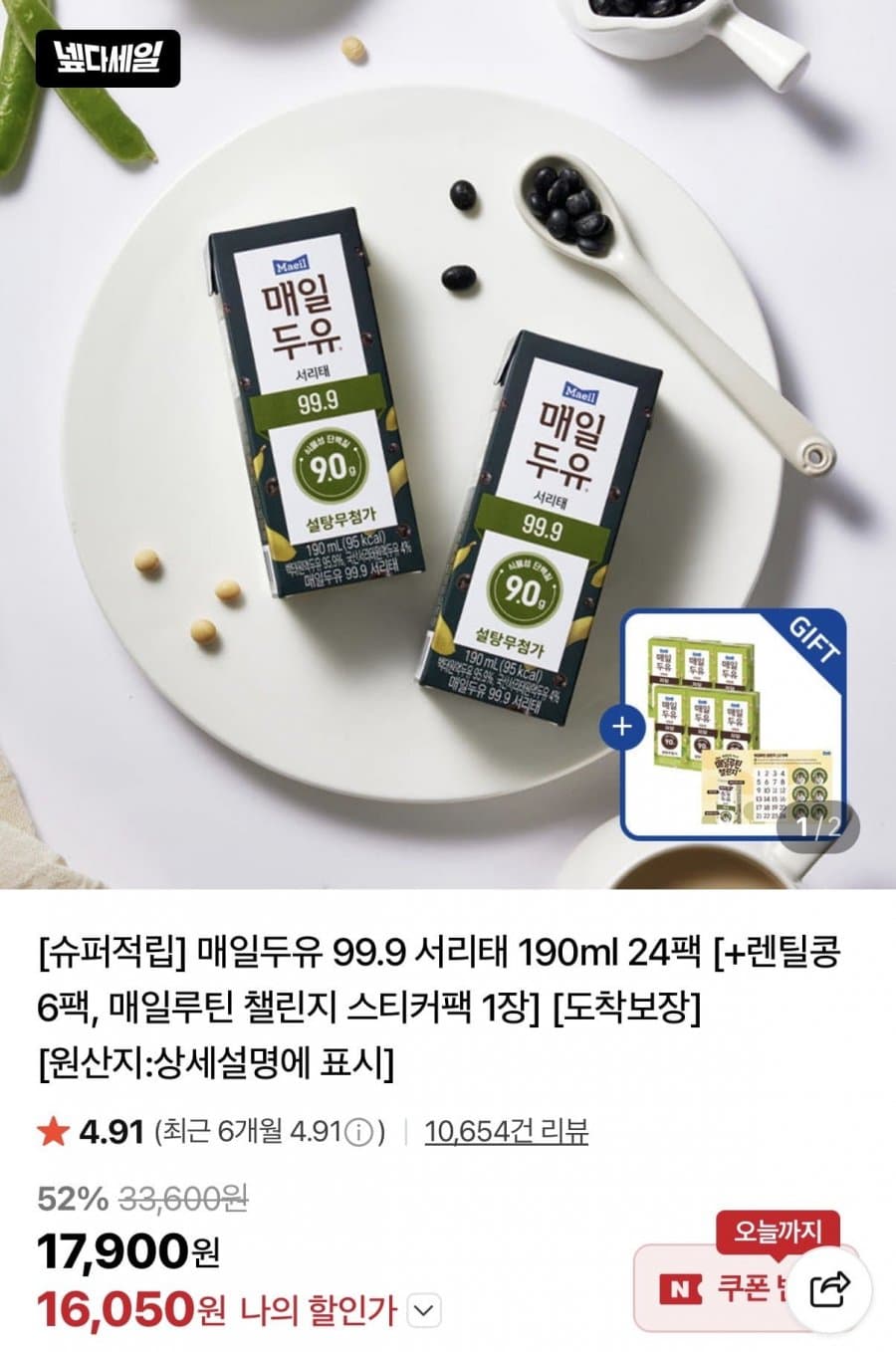 매일두유 99.9 서리태 30팩