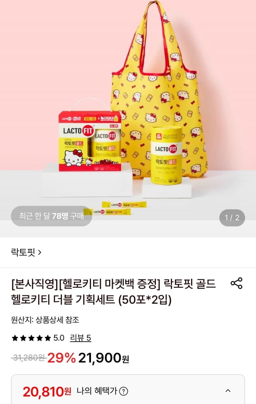 락토핏 골드 50포 2통
