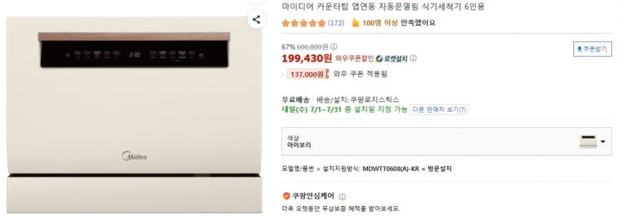 마이디어 식기세척기 6인용