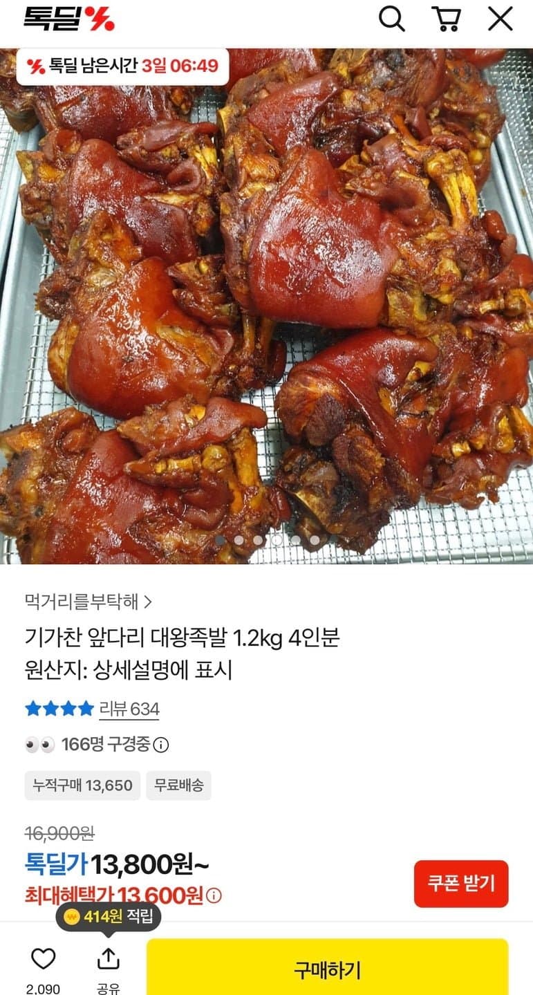 앞다리 대왕족발 1.2kg