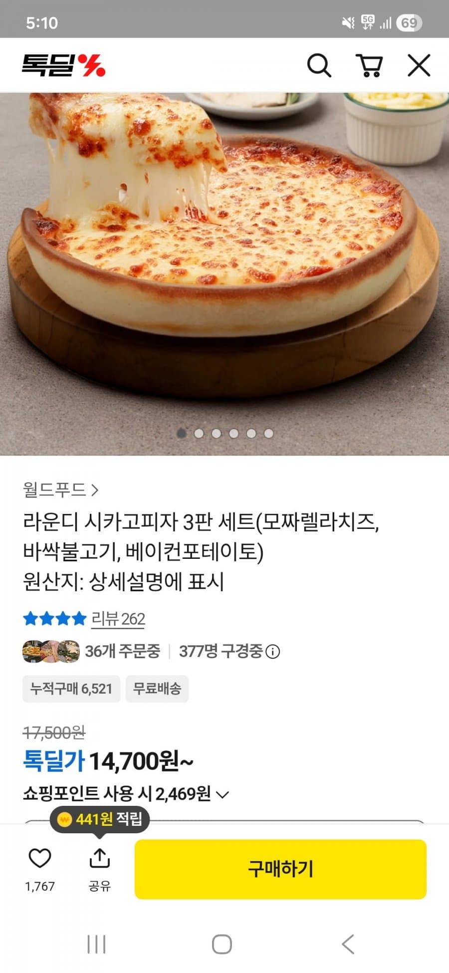 라운디 시카고피자 3판